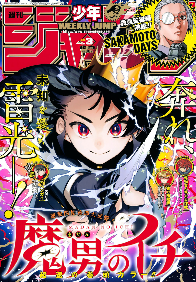 Weekly Shonen Jump: diamo uno sguardo al n° 3 (2025)